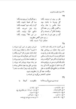 دیوان نظیری نیشابوری با تصحیح و تعلیقات محمدرضا طاهری - نظیری نیشابوری - تصویر ۶۵