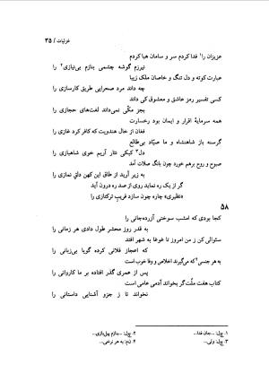 دیوان نظیری نیشابوری با تصحیح و تعلیقات محمدرضا طاهری - نظیری نیشابوری - تصویر ۷۰
