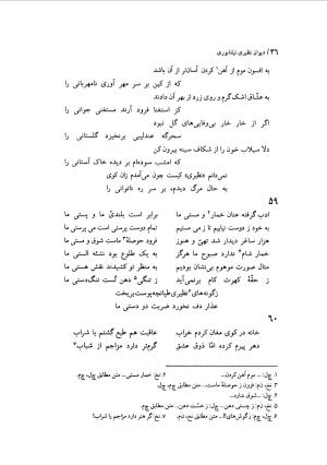 دیوان نظیری نیشابوری با تصحیح و تعلیقات محمدرضا طاهری - نظیری نیشابوری - تصویر ۷۱
