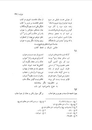 دیوان نظیری نیشابوری با تصحیح و تعلیقات محمدرضا طاهری - نظیری نیشابوری - تصویر ۷۲