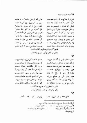 دیوان نظیری نیشابوری با تصحیح و تعلیقات محمدرضا طاهری - نظیری نیشابوری - تصویر ۷۳