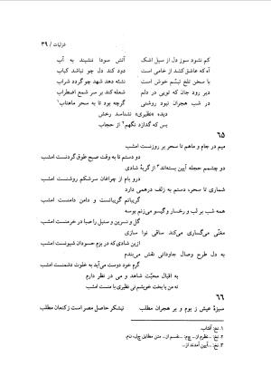 دیوان نظیری نیشابوری با تصحیح و تعلیقات محمدرضا طاهری - نظیری نیشابوری - تصویر ۷۴