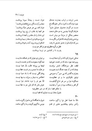 دیوان نظیری نیشابوری با تصحیح و تعلیقات محمدرضا طاهری - نظیری نیشابوری - تصویر ۷۶