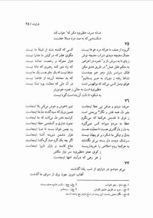 دیوان نظیری نیشابوری با تصحیح و تعلیقات محمدرضا طاهری - نظیری نیشابوری - تصویر ۸۰