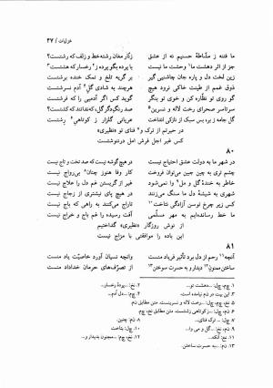 دیوان نظیری نیشابوری با تصحیح و تعلیقات محمدرضا طاهری - نظیری نیشابوری - تصویر ۸۲