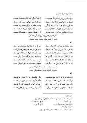 دیوان نظیری نیشابوری با تصحیح و تعلیقات محمدرضا طاهری - نظیری نیشابوری - تصویر ۸۳