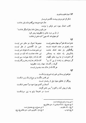 دیوان نظیری نیشابوری با تصحیح و تعلیقات محمدرضا طاهری - نظیری نیشابوری - تصویر ۸۹