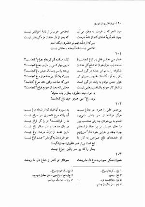 دیوان نظیری نیشابوری با تصحیح و تعلیقات محمدرضا طاهری - نظیری نیشابوری - تصویر ۹۵
