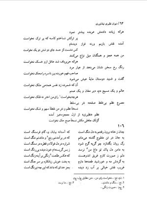 دیوان نظیری نیشابوری با تصحیح و تعلیقات محمدرضا طاهری - نظیری نیشابوری - تصویر ۹۷