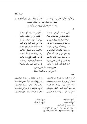 دیوان نظیری نیشابوری با تصحیح و تعلیقات محمدرضا طاهری - نظیری نیشابوری - تصویر ۹۸