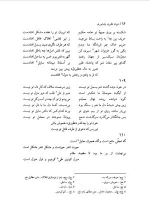 دیوان نظیری نیشابوری با تصحیح و تعلیقات محمدرضا طاهری - نظیری نیشابوری - تصویر ۹۹