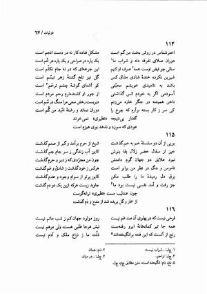 دیوان نظیری نیشابوری با تصحیح و تعلیقات محمدرضا طاهری - نظیری نیشابوری - تصویر ۱۰۲
