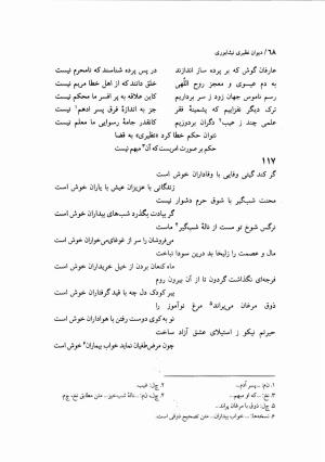 دیوان نظیری نیشابوری با تصحیح و تعلیقات محمدرضا طاهری - نظیری نیشابوری - تصویر ۱۰۳