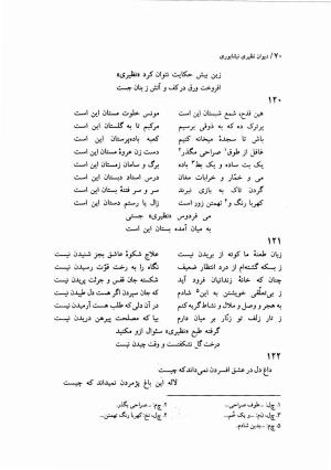 دیوان نظیری نیشابوری با تصحیح و تعلیقات محمدرضا طاهری - نظیری نیشابوری - تصویر ۱۰۵