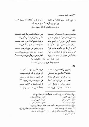 دیوان نظیری نیشابوری با تصحیح و تعلیقات محمدرضا طاهری - نظیری نیشابوری - تصویر ۱۰۷