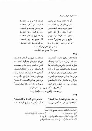 دیوان نظیری نیشابوری با تصحیح و تعلیقات محمدرضا طاهری - نظیری نیشابوری - تصویر ۱۰۹