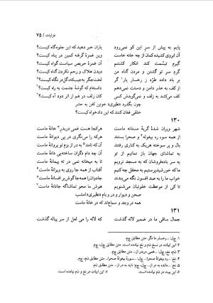 دیوان نظیری نیشابوری با تصحیح و تعلیقات محمدرضا طاهری - نظیری نیشابوری - تصویر ۱۱۰