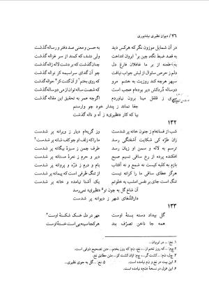 دیوان نظیری نیشابوری با تصحیح و تعلیقات محمدرضا طاهری - نظیری نیشابوری - تصویر ۱۱۱