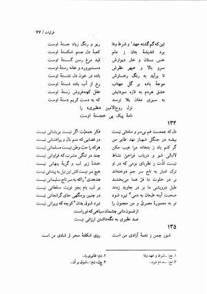 دیوان نظیری نیشابوری با تصحیح و تعلیقات محمدرضا طاهری - نظیری نیشابوری - تصویر ۱۱۲