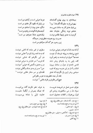 دیوان نظیری نیشابوری با تصحیح و تعلیقات محمدرضا طاهری - نظیری نیشابوری - تصویر ۱۱۳