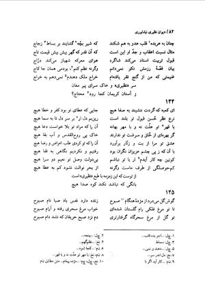 دیوان نظیری نیشابوری با تصحیح و تعلیقات محمدرضا طاهری - نظیری نیشابوری - تصویر ۱۱۷