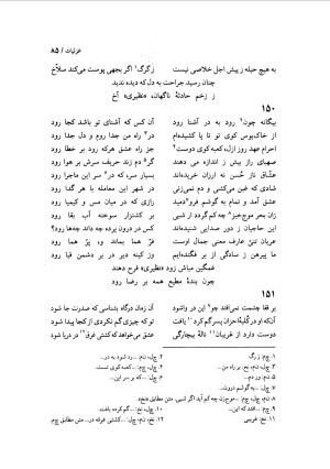 دیوان نظیری نیشابوری با تصحیح و تعلیقات محمدرضا طاهری - نظیری نیشابوری - تصویر ۱۲۰