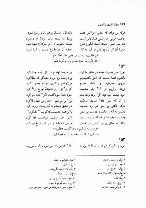 دیوان نظیری نیشابوری با تصحیح و تعلیقات محمدرضا طاهری - نظیری نیشابوری - تصویر ۱۲۱