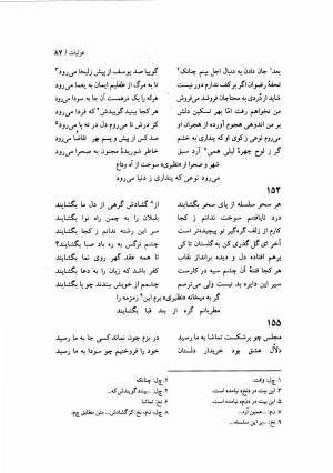 دیوان نظیری نیشابوری با تصحیح و تعلیقات محمدرضا طاهری - نظیری نیشابوری - تصویر ۱۲۲