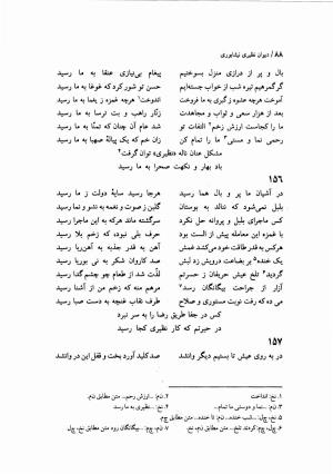 دیوان نظیری نیشابوری با تصحیح و تعلیقات محمدرضا طاهری - نظیری نیشابوری - تصویر ۱۲۳