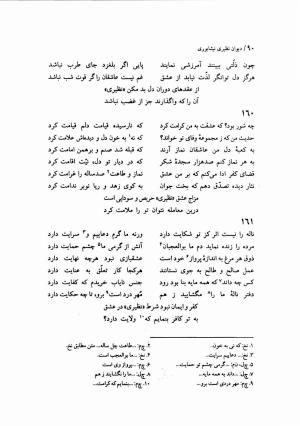 دیوان نظیری نیشابوری با تصحیح و تعلیقات محمدرضا طاهری - نظیری نیشابوری - تصویر ۱۲۵