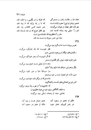 دیوان نظیری نیشابوری با تصحیح و تعلیقات محمدرضا طاهری - نظیری نیشابوری - تصویر ۱۲۸