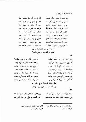 دیوان نظیری نیشابوری با تصحیح و تعلیقات محمدرضا طاهری - نظیری نیشابوری - تصویر ۱۲۹