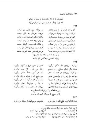 دیوان نظیری نیشابوری با تصحیح و تعلیقات محمدرضا طاهری - نظیری نیشابوری - تصویر ۱۳۱