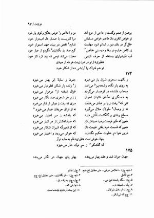 دیوان نظیری نیشابوری با تصحیح و تعلیقات محمدرضا طاهری - نظیری نیشابوری - تصویر ۱۳۲