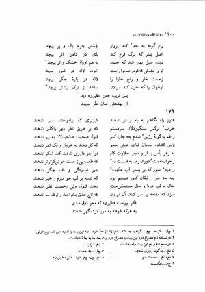 دیوان نظیری نیشابوری با تصحیح و تعلیقات محمدرضا طاهری - نظیری نیشابوری - تصویر ۱۳۵