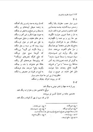 دیوان نظیری نیشابوری با تصحیح و تعلیقات محمدرضا طاهری - نظیری نیشابوری - تصویر ۱۴۷