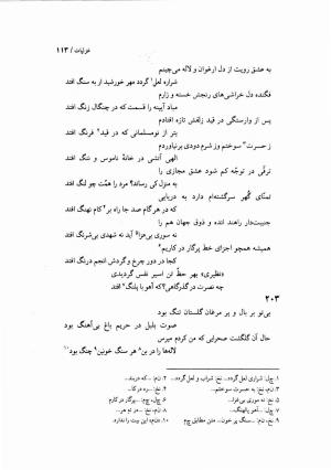 دیوان نظیری نیشابوری با تصحیح و تعلیقات محمدرضا طاهری - نظیری نیشابوری - تصویر ۱۴۸