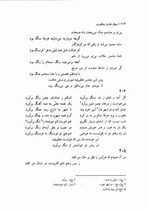 دیوان نظیری نیشابوری با تصحیح و تعلیقات محمدرضا طاهری - نظیری نیشابوری - تصویر ۱۴۹