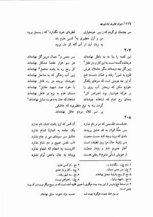 دیوان نظیری نیشابوری با تصحیح و تعلیقات محمدرضا طاهری - نظیری نیشابوری - تصویر ۱۵۱
