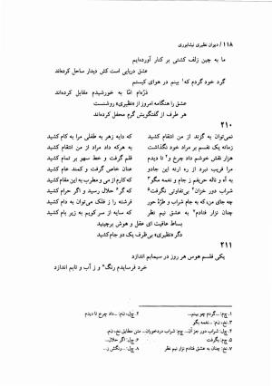 دیوان نظیری نیشابوری با تصحیح و تعلیقات محمدرضا طاهری - نظیری نیشابوری - تصویر ۱۵۳