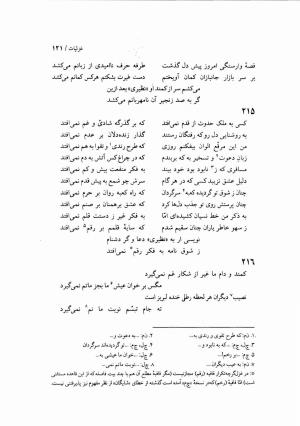 دیوان نظیری نیشابوری با تصحیح و تعلیقات محمدرضا طاهری - نظیری نیشابوری - تصویر ۱۵۶