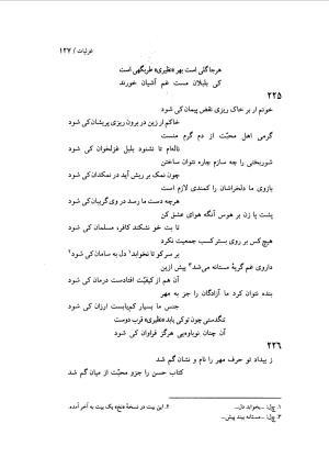 دیوان نظیری نیشابوری با تصحیح و تعلیقات محمدرضا طاهری - نظیری نیشابوری - تصویر ۱۶۲