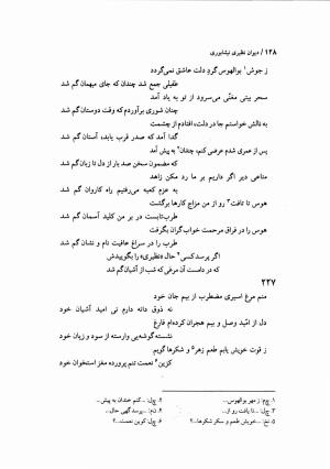 دیوان نظیری نیشابوری با تصحیح و تعلیقات محمدرضا طاهری - نظیری نیشابوری - تصویر ۱۶۳