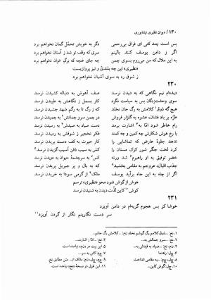 دیوان نظیری نیشابوری با تصحیح و تعلیقات محمدرضا طاهری - نظیری نیشابوری - تصویر ۱۶۵