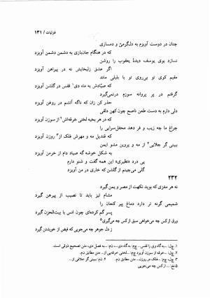 دیوان نظیری نیشابوری با تصحیح و تعلیقات محمدرضا طاهری - نظیری نیشابوری - تصویر ۱۶۶