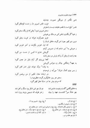 دیوان نظیری نیشابوری با تصحیح و تعلیقات محمدرضا طاهری - نظیری نیشابوری - تصویر ۱۶۷