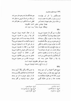 دیوان نظیری نیشابوری با تصحیح و تعلیقات محمدرضا طاهری - نظیری نیشابوری - تصویر ۱۷۱