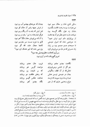 دیوان نظیری نیشابوری با تصحیح و تعلیقات محمدرضا طاهری - نظیری نیشابوری - تصویر ۱۷۳