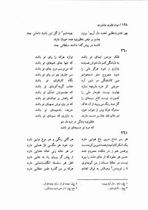 دیوان نظیری نیشابوری با تصحیح و تعلیقات محمدرضا طاهری - نظیری نیشابوری - تصویر ۱۸۳