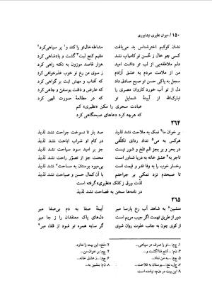 دیوان نظیری نیشابوری با تصحیح و تعلیقات محمدرضا طاهری - نظیری نیشابوری - تصویر ۱۸۵